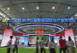 安徽国际茶产业博览会-安徽茶博会