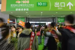全国糖酒商品交易会-成都糖酒会