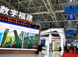 数字中国建设峰会-福州数博会