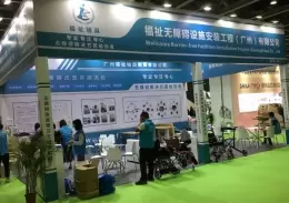 广州国际康复医疗、护理用品及养老福祉展