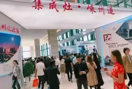 中国（嵊州）电机厨具展览会