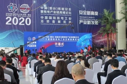 中国（烟台）国际核电工业及装备展览会