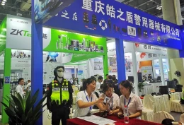 重庆警用装备博览会