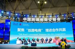 中国福州跨境电商展交易会（春季）
