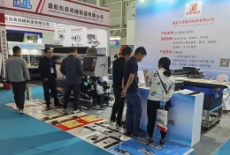 中国临沂印刷包装技术展览会