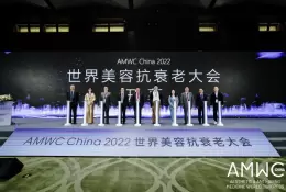 成都世界美容抗衰老大会