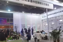 深圳国际智能家居展览会