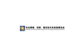 东北沈阳国际焊接切割激光技术及设备展览会