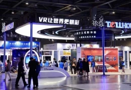 中国VR/AR大会及展览会
