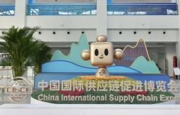 中国国际供应链促进博览会-北京链博会
