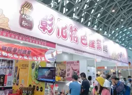 台湾高雄食品餐饮设备展览会