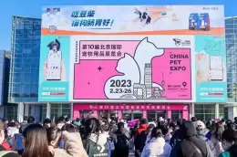 北京国际宠物用品展览会-京宠展