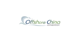 中国（深圳）国际海洋油气大会暨展览会
