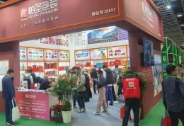 上海国际智能包装工业展览会
