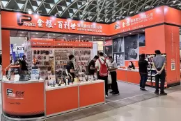 台湾五金展览会
