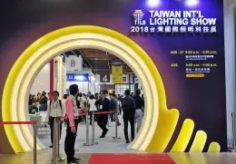 台湾照明展览会