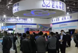 中国（烟台）国际核电工业及装备展览会