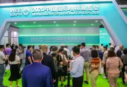 中国上海国际电梯展览会
