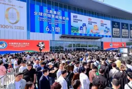 中国国际烘焙展秋季