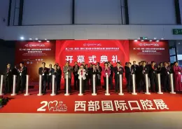 成都西部国际口腔展览会