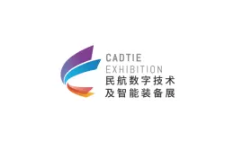 广州民航数字技术及智能装备展