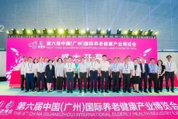 广州国际养老健康产业展-广州老博会