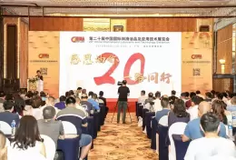 中国（上海）国际金属加工液及表面清洗技术展览会