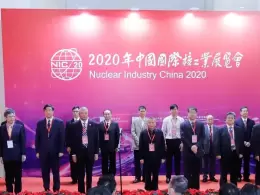 中国（北京）国际核工业展览会