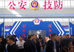 中国国际社会公共安全产品展-北京安博会