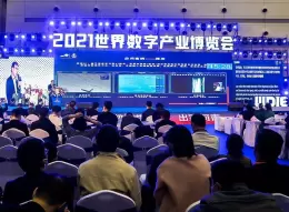 郑州世界数字产业博览会