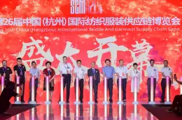 杭州国际纺织服装供应链展览会