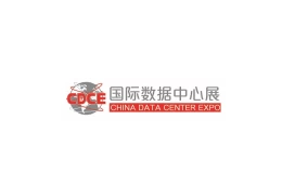 上海国际数据中心及云计算产业展览会