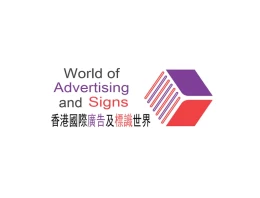 香港广告标识展览会