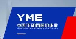 玉环国际机床展览会