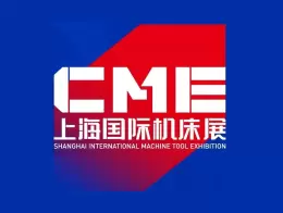 上海国际机床展-CMES华机展