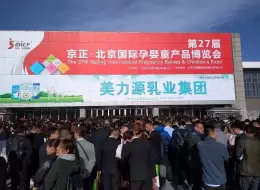 北京京正孕婴童产品展览会