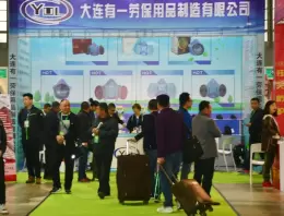 东北沈阳劳动保护用品展