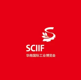 华南国际工业博览会