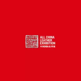 中国国际皮革展-上海皮革展