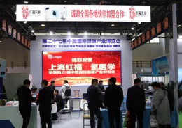 中国国际健康产业博览会-世博威健博会