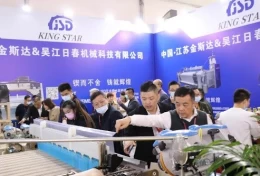 江苏（盛泽）国际纺织机械及印花工业展览会
