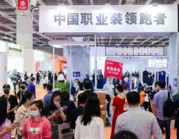 北京职业装与团服展览会
