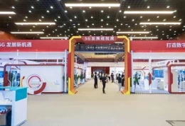 中国（北京）国际信息通信展览会