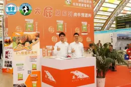 第七届牛羊产业（内蒙古）展览会
