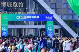 CCLE第九届中国教育后勤展览会