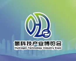 广州国际氢科技产业博览会