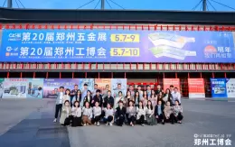 第21届郑州工业装备博览会