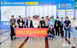 第21届郑州工业装备博览会