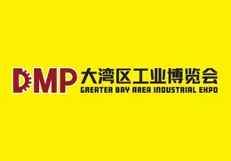 大湾区工业博览会