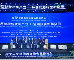 第十三届储能国际峰会暨展览会